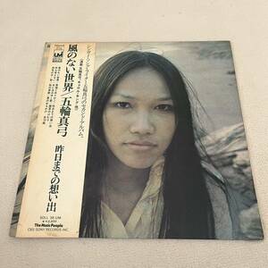 【帯付】五輪真弓 風のない世界 MAYUMI ITSUWA （演奏五輪真弓、キャロルキング他) セカンドアルバム/LP レコード/SOLL36UM/歌詞スリーブ有