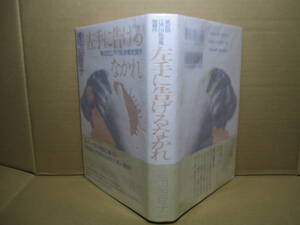 ☆42回乱歩賞 渡辺容子『左手に告げるなかれ』講談社;1996年初版帯付;装幀-辰巳四郎;巻頭肖像写真＊容疑者として嫌疑をかけられ自ら調査に