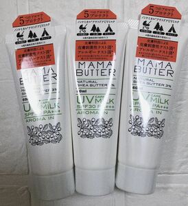 ママバター UV ケア ミルク 乳液 SPF 30 PA +++ 無添加 【新生児~】 ノンケミカル 日焼け止め MAMABUTTER シアバター 日本製 