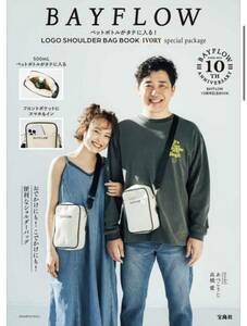 完売 ！『BAYFLOW ペットボトルがタテに入る! LOGO SHOULDER BAG オフホワイト