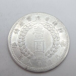 ◎中国古銭 壹圓 銀貨 新疆省造幣厰鑄 民國州八年 民国38年 1949年 重量約26ｇ 古銭 中国古銭 時代貨幣 コイン◎SA