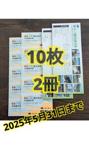 10枚　富士急行 株主優待 富士急ハイランド 観光施設共通優待券　優待冊子　2冊