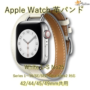 AppleWatch 革バンド レザー アップルウォッチ 25 L White ロング Double Tour ケースサイズ 42mm 44mm 45mm 49mm 用