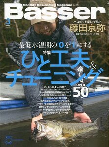 「Ｂａｓｓｅｒ」　２０２２年３月号　　Ｎｏ．３６３