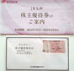 JR九州 鉄道株主優待券 JR九州高速船優待券 グループ優待券全て一式。未開封。送料無料。 