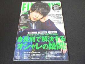 本 No1 00839 FINEBOYS ファインボーイズ 2018年1月号 有岡大貴 身長別で解決するオシャレの疑問! 清潔感のある格好がやっぱり最強だ。