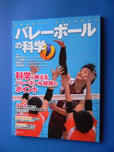 バレーボールの科学　科学が教えるバレーボール技術のポイント　洋泉社MOOK 2016/08/19