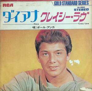 シングル　EPレコード　ポール・アンカ　Paul Anka - ダイアナ　Diana / Crazy Love SS-2004　EP11 15