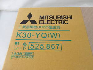 ● CA38 ★ 三菱電機 壁掛扇 引きひもタイプ 扇風機 K30-YQ(W) MITSUBISHI ★ 未開封品