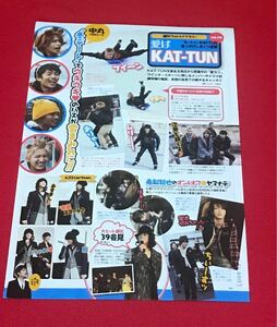 【切り抜き】愛はKAT-TUN vol.116ザテレビジョン連載2010no6中丸雄一上田竜也赤西仁田中聖田口淳之介亀梨和也