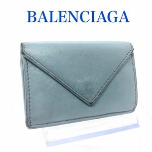 BALENCIAGA バレンシアガ　ペーパーミニウォレット　三つ折り財布　ミニ財布　レザー　イタリア製　刻印あり　ライトブルー　シルバー金具