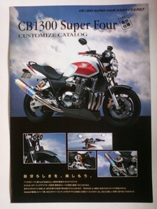 美品　貴重　CB１3００　SUPERFOUR　カスタマイズカタログ②　