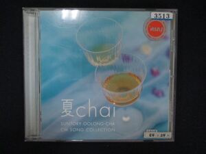 1151 レンタル版CD 夏chai