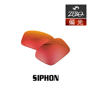 当店オリジナル オークリー サングラス 交換レンズ OAKLEY サイフォン SIPHON 偏光レンズ ZERO製