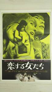 1969年物 ケン・ラッセル/アラン・ベイツ「恋する女たち」B2非売品映画告知用ポスター