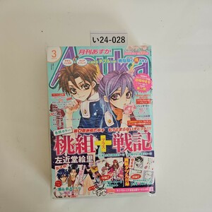 い24-028 月刊 あすか Asuka 2008年 3月号 角川書店