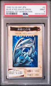 PSA 9 美品　遊戯王 バンダイ版 青眼の白竜 青眼の白龍　YU-GI-OH BANDAI 初期