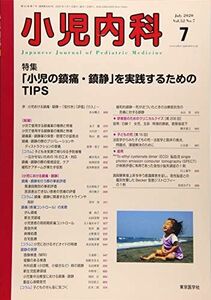 [A12222505]小児内科 2020年 07 月号 [雑誌]