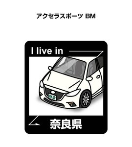 MKJP 在住ステッカー ○○県在住 アクセラスポーツ BM 送料無料