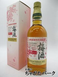 サントリー 梅酒 山崎蒸溜所貯蔵 桜樽ブレンド リミテッドエディション 2024 16度 750ml