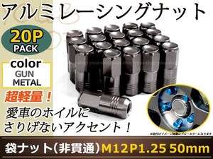 デイズルークス B21A レーシングナット M12×P1.25 50mm 袋型