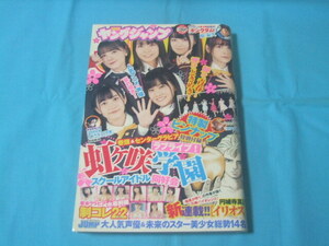 ★中古■週刊ヤングジャンプ2022年 No.20号■ラブライブ!虹ヶ咲学園スクールアイドル同好会ピンナップ付/制コレ２２/巻頭カラー イリオス