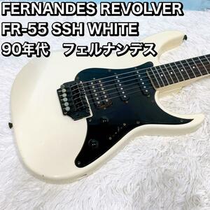 FERNANDES REVOLVER FR-55 SSH フェルナンデス