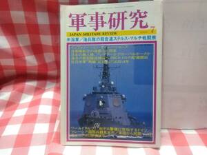 軍事研究 2006年 7月号 古本です。