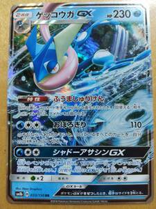 ポケモンカード ＳＭ ゲッコウガ ＧＸ １枚