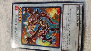 遊戯王『ラヴァルバル・ドラゴン』☆