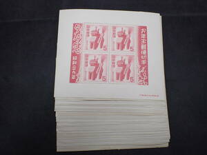 ◆希少◆日本切手　1953年　昭和29年　年賀切手　三春駒　未使用　小型シート計40枚◆