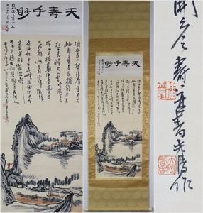 古美術 掛け軸 中国・近現代 「潘天寿書」 紙本 【山水図】 立軸 書道 巻き物 肉筆保証 唐物 古画 画心40.5x105.5cm LT-241151