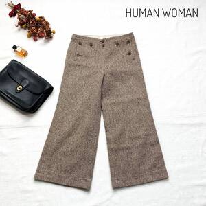 美品☆厳選　大人上品♪　HUMANUMAN　ヒューマンウーマン　ウールワイドパンツ　カジュアルパンツ　春秋　S　