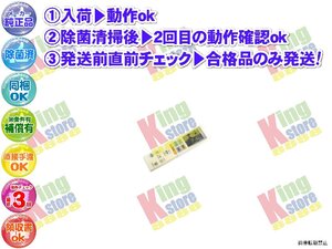 wmim02-3 生産終了 富士通 富士通ゼネラル FUJITSU 安心の メーカー 純正品 クーラー エアコン AS-Z50W2W 用 リモコン 動作OK 除菌済 即送