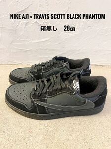 Nike × Travis Scott Air Jordan 1 Low OG SP Black Phantom DM7866-001 スニーカー 28㎝　美品　箱無し