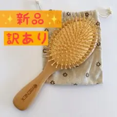 新品❣️訳あり品！！ヘアブラシ 木製櫛 ケヤキ 大