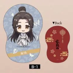 天官賜福 くじメイト B賞ダイカットクッション B-1