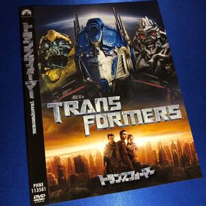 【即決価格・セル版・ディスクのクリーニング済み】トランスフォーマー DVD 《棚番1361》