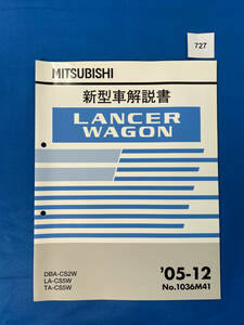 727/三菱ランサーワゴン 新型車解説書 CS2W CS5W 2005年12月