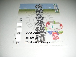 【新品未使用】信楽高原鉄道 書置き鉄印 桃太郎電鉄コラボ鉄印 桃鉄　Ver.1枚【限定版】