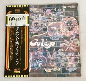 チューリップ Turip ぼくがつくった愛のうた 帯付きLP