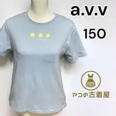 a.v.v アーヴェヴェ トップス Tシャツ プリント 水色 半袖 150