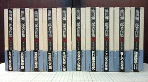 美本揃■池田彌三郎著作集 全10巻 角川書店 函入 全巻初版 月報付　民俗学・国文学　芸能伝承論ほか