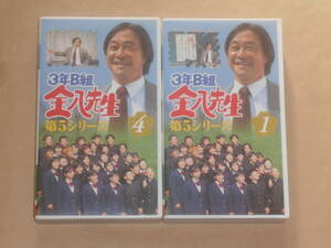 送料着払い・同梱発送可能・VHS・ドラマ・2点セット・金八先生・第5シリーズ・①・④