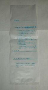 行楽の御供に魔法の炊飯袋（５０枚セット）