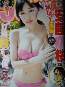 週刊ヤングジャンプ　2019年No.1　安藤咲桜