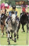 テレカ テレホンカード Gallop100名馬 クロフネ UZG01-0198