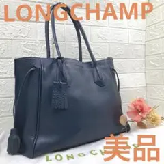 美品❣️LONGCHAMPロンシャン❣️トートバッグネイビーレディースレザー紺色