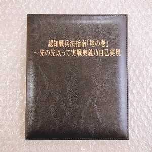 8/宅コン【即決】苫米地英人/認知戦法法指南「地の巻」〜先の先以って実戦奥義乃自己実現/ドクター苫米地ワークス第28弾/DVD