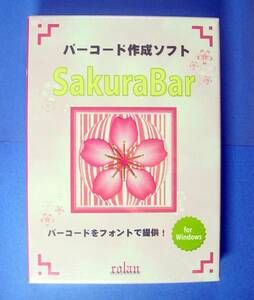 【800】 4513121000300 ローラン SakuraBar 3.0 バーコード作成ソフト rolan サクラバー アプリケーション 開発 API ラベル印刷 barcode